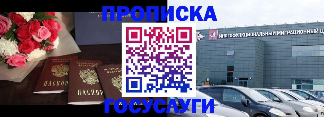 прописка законно в Мончегорске