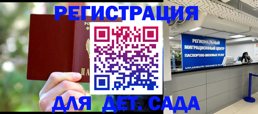 прописка в Мончегорске